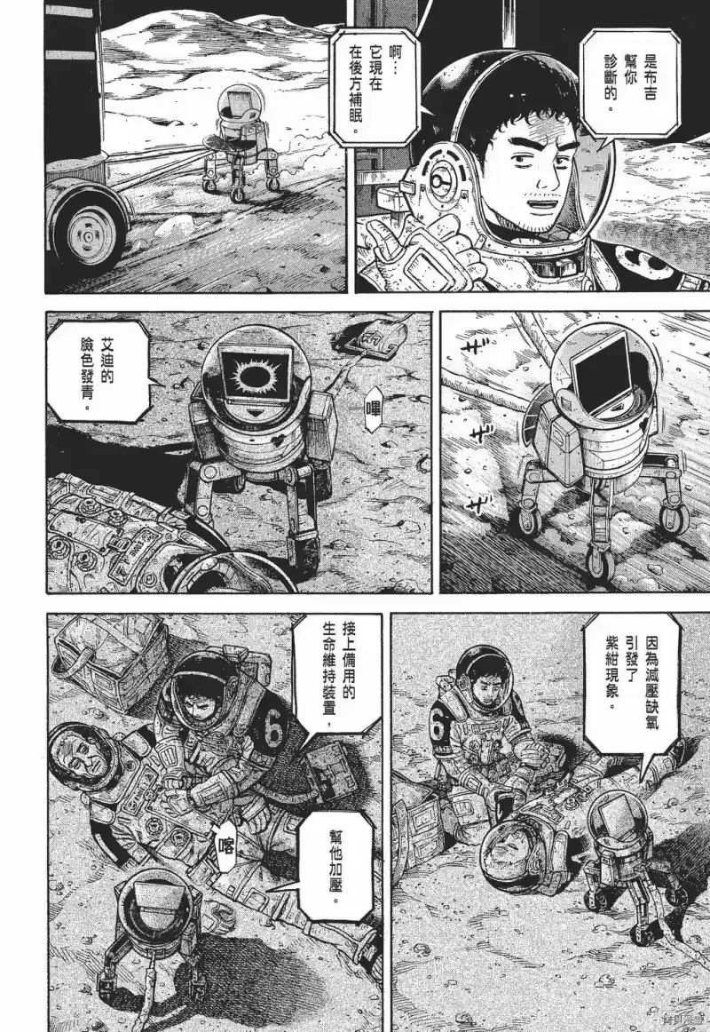 宇宙兄弟_h 第30卷 第36页