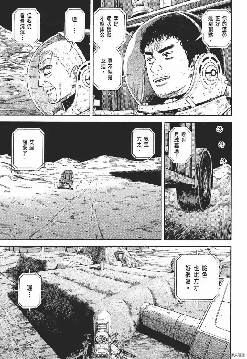 宇宙兄弟_h 第30卷 第37页