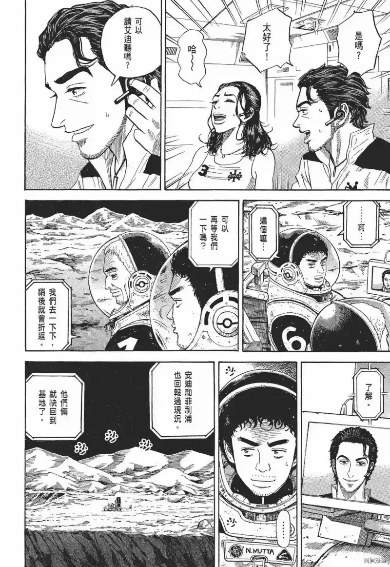 宇宙兄弟_h 第30卷 第38页
