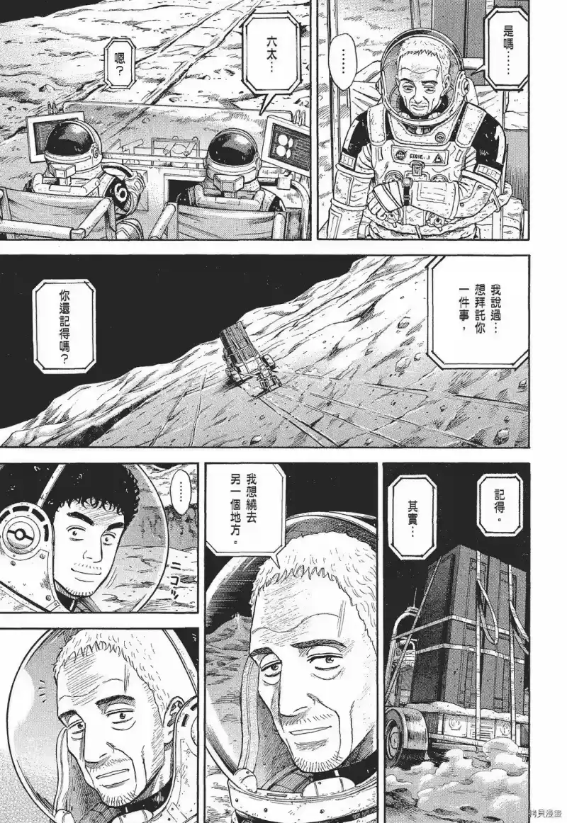 宇宙兄弟_h 第30卷 第39页