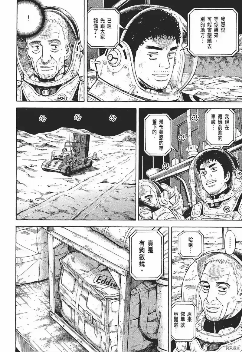 宇宙兄弟_h 第30卷 第40页