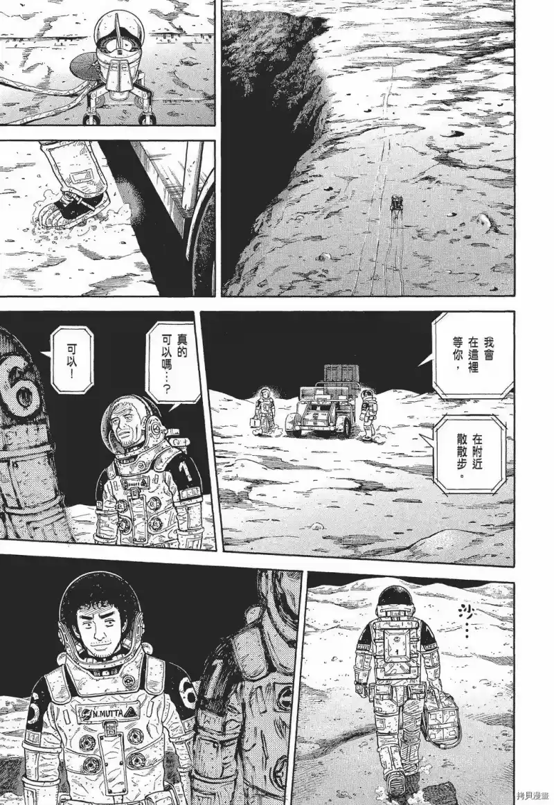 宇宙兄弟_h 第30卷 第41页
