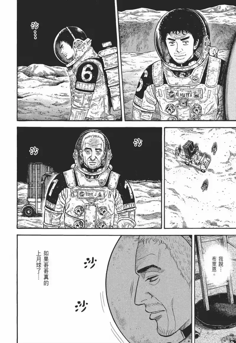 宇宙兄弟_h 第30卷 第42页