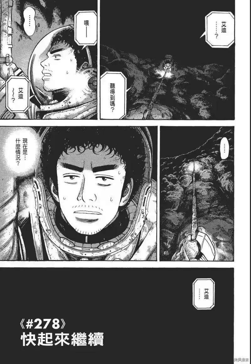 宇宙兄弟_h 第30卷 第5页