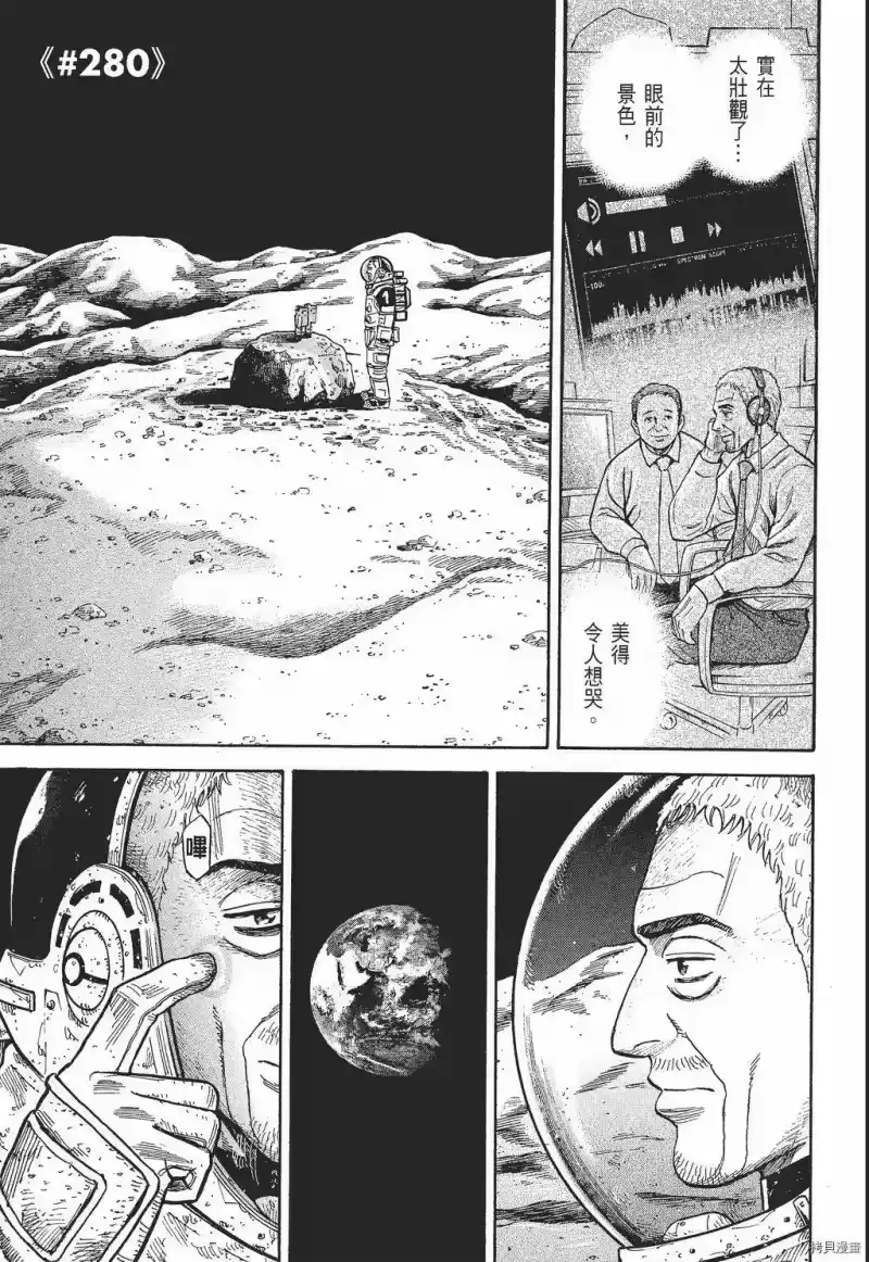 宇宙兄弟_h 第30卷 第51页