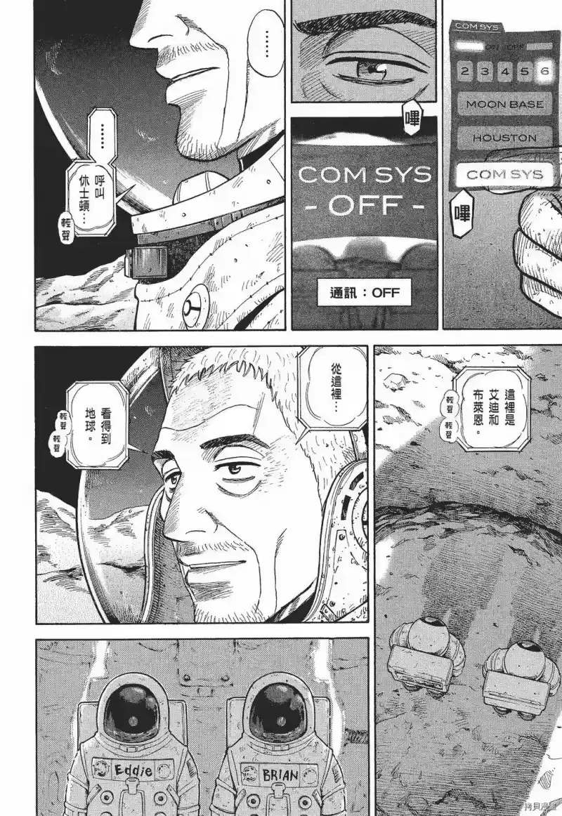 宇宙兄弟_h 第30卷 第52页
