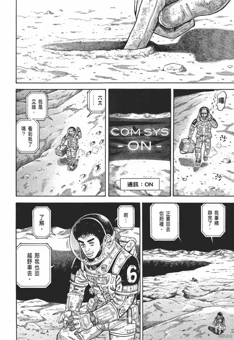 宇宙兄弟_h 第30卷 第56页