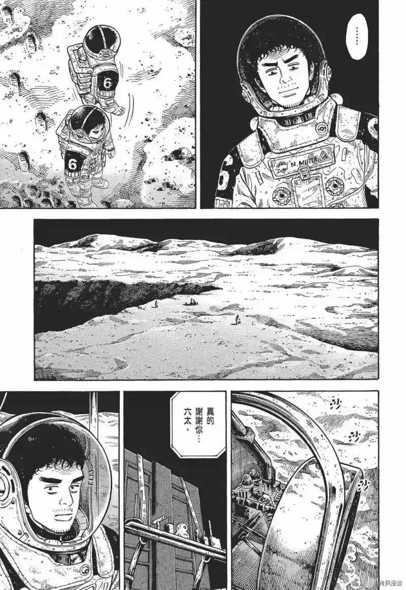 宇宙兄弟_h 第30卷 第57页