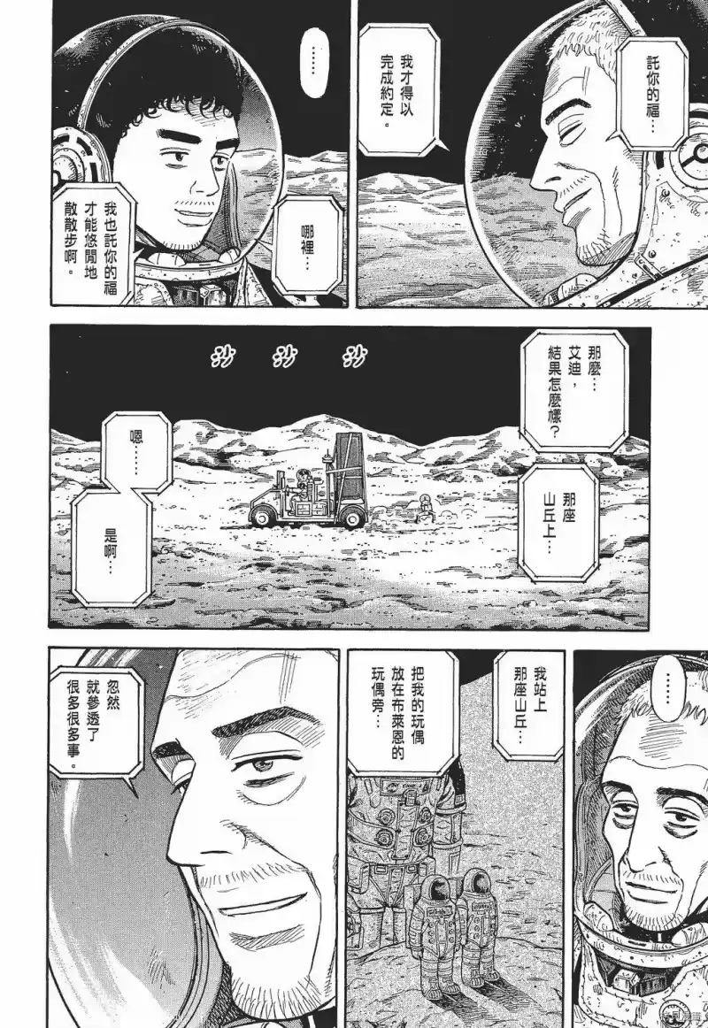宇宙兄弟_h 第30卷 第58页