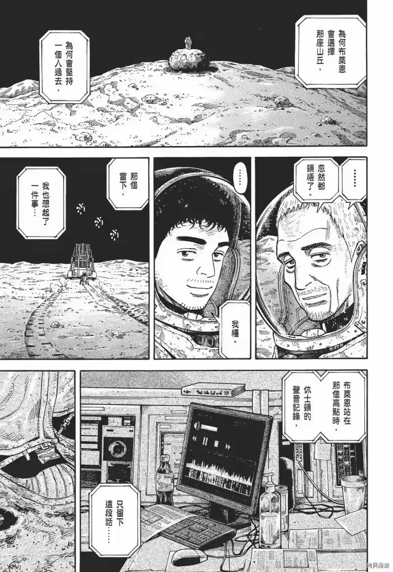 宇宙兄弟_h 第30卷 第59页