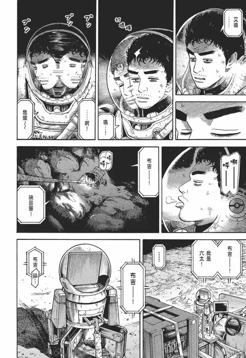 宇宙兄弟_h 第30卷 第6页