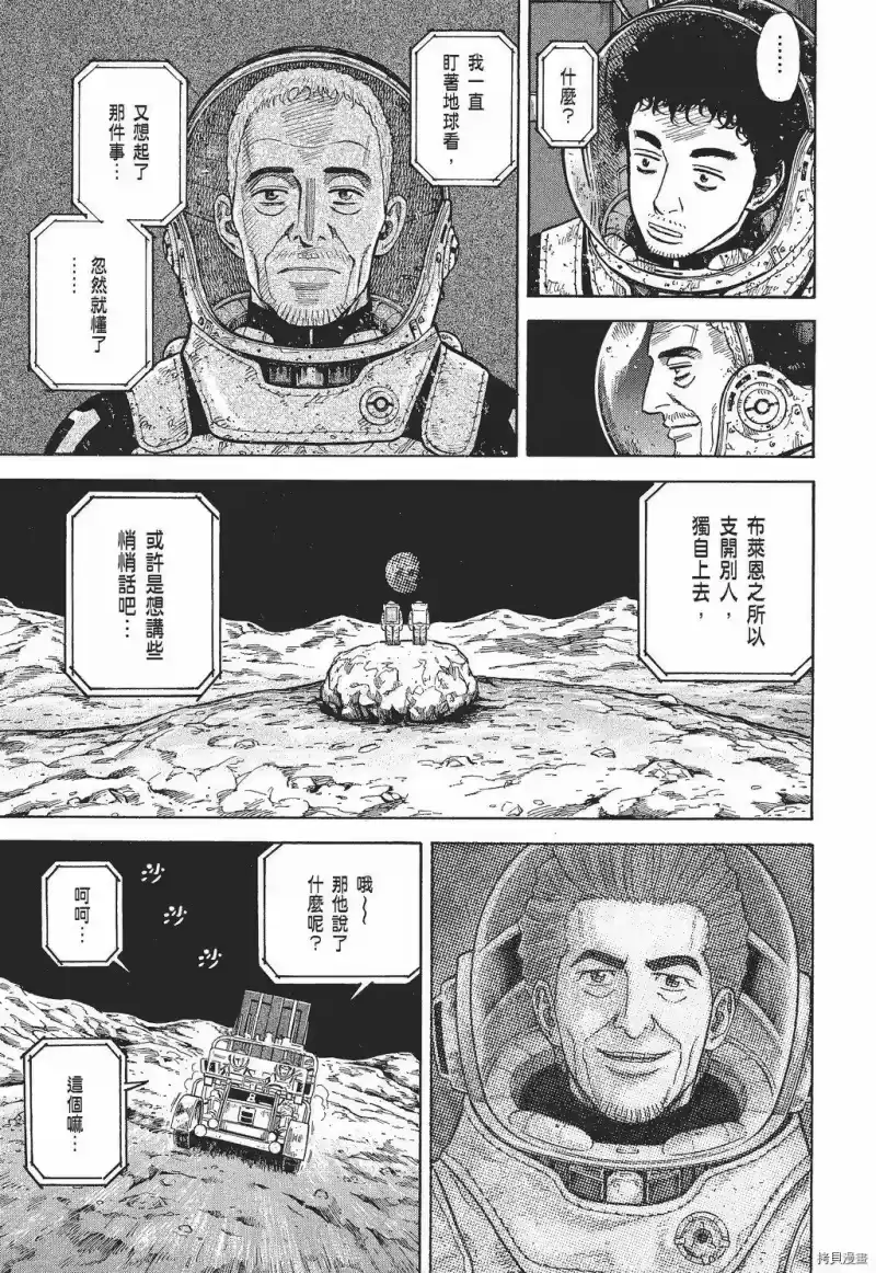 宇宙兄弟_h 第30卷 第61页