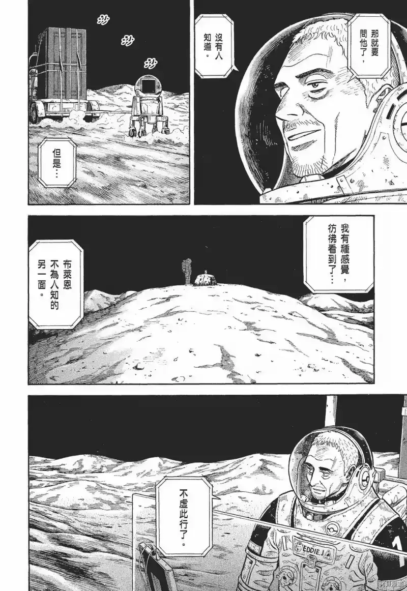 宇宙兄弟_h 第30卷 第62页
