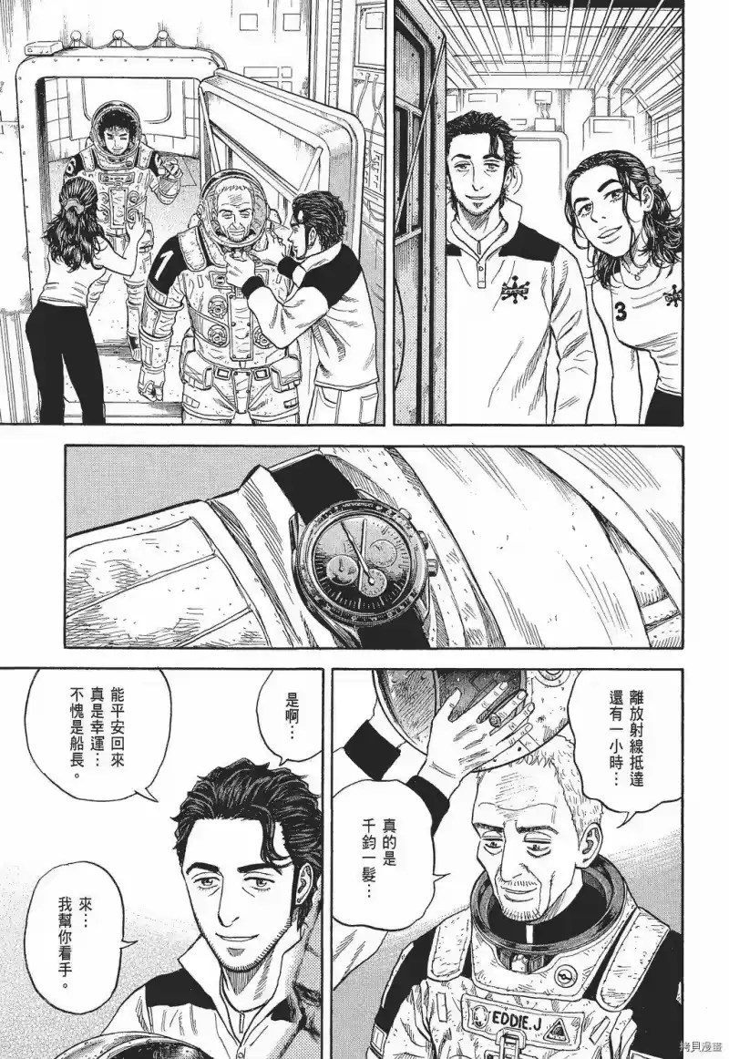 宇宙兄弟_h 第30卷 第65页