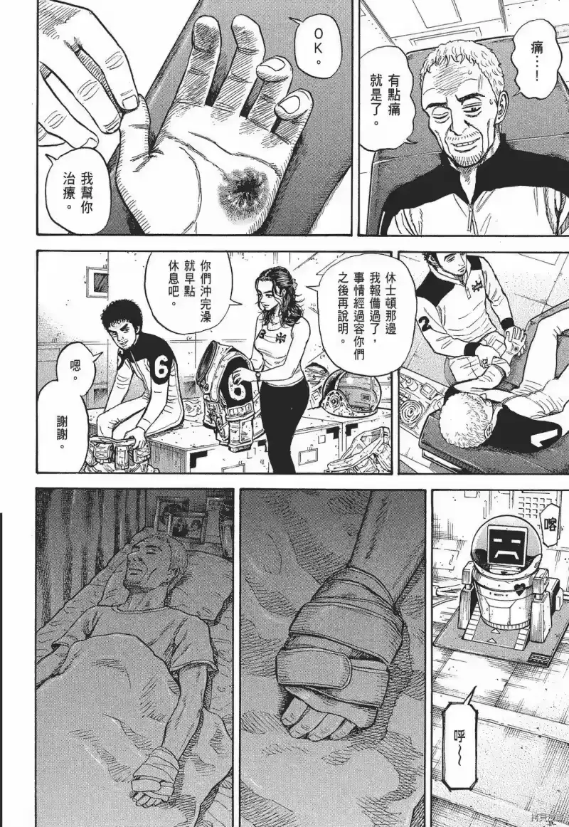 宇宙兄弟_h 第30卷 第66页