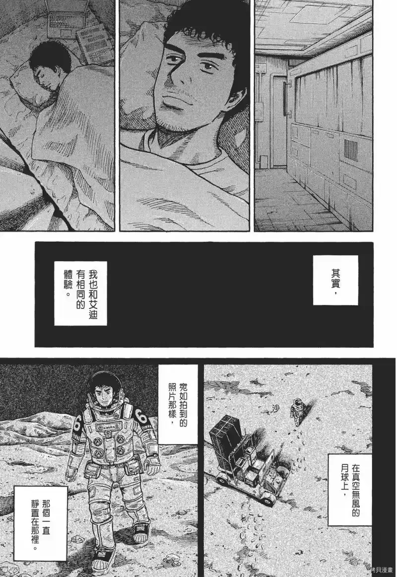 宇宙兄弟_h 第30卷 第67页