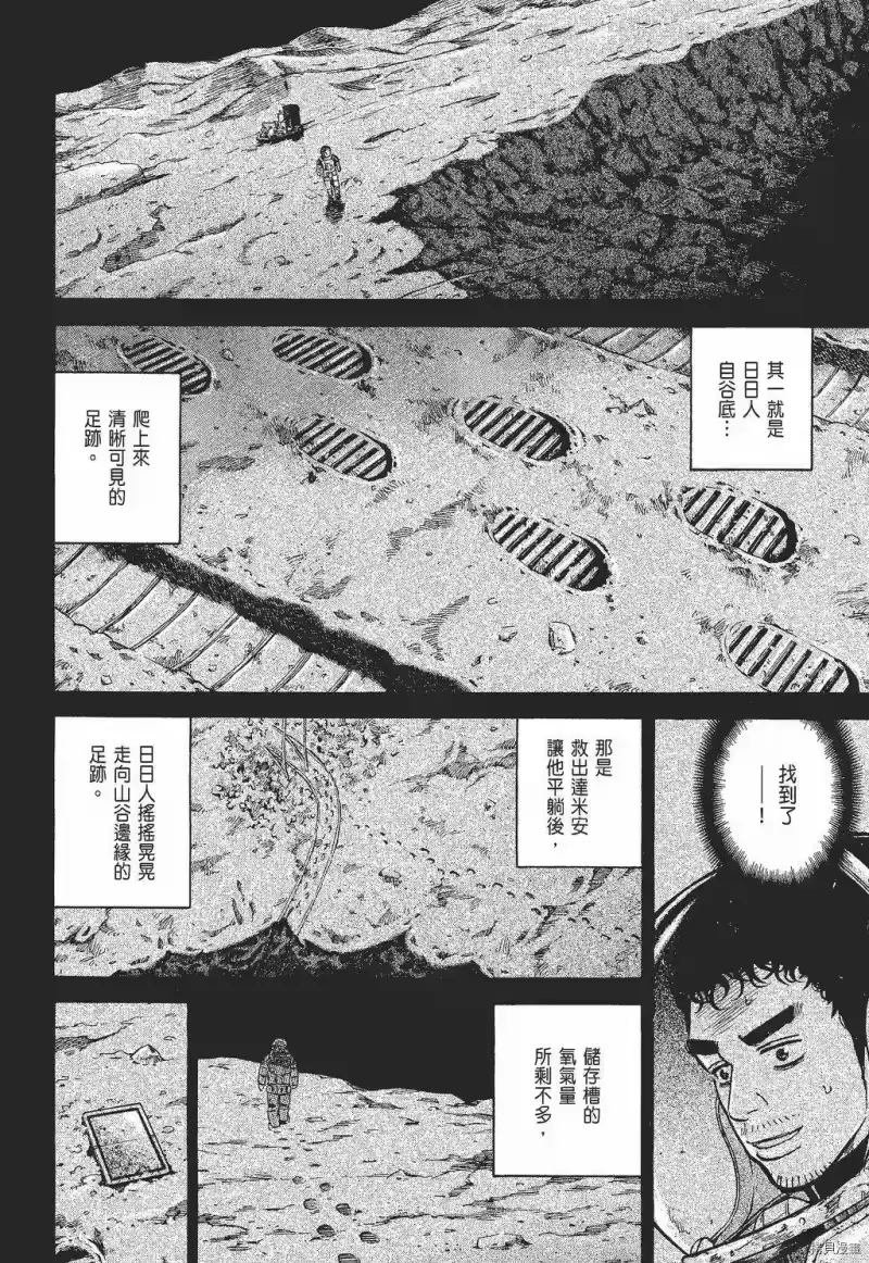 宇宙兄弟_h 第30卷 第68页