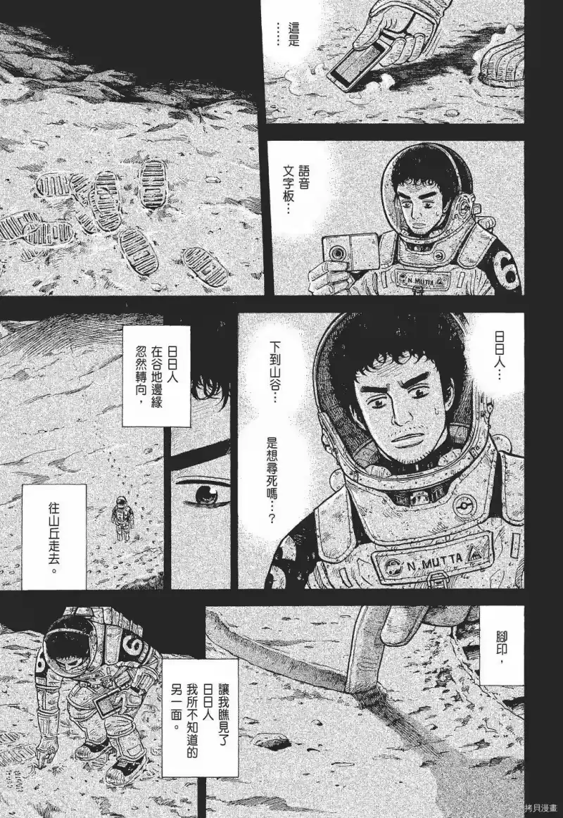 宇宙兄弟_h 第30卷 第69页