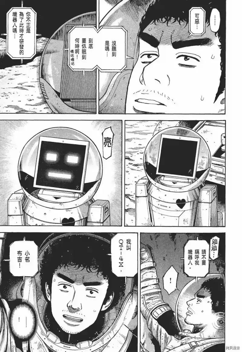 宇宙兄弟_h 第30卷 第7页