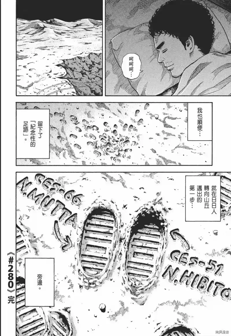 宇宙兄弟_h 第30卷 第70页