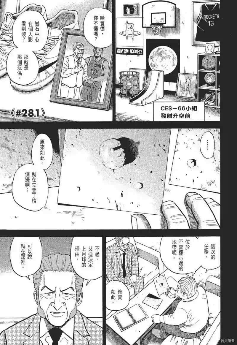 宇宙兄弟_h 第30卷 第73页