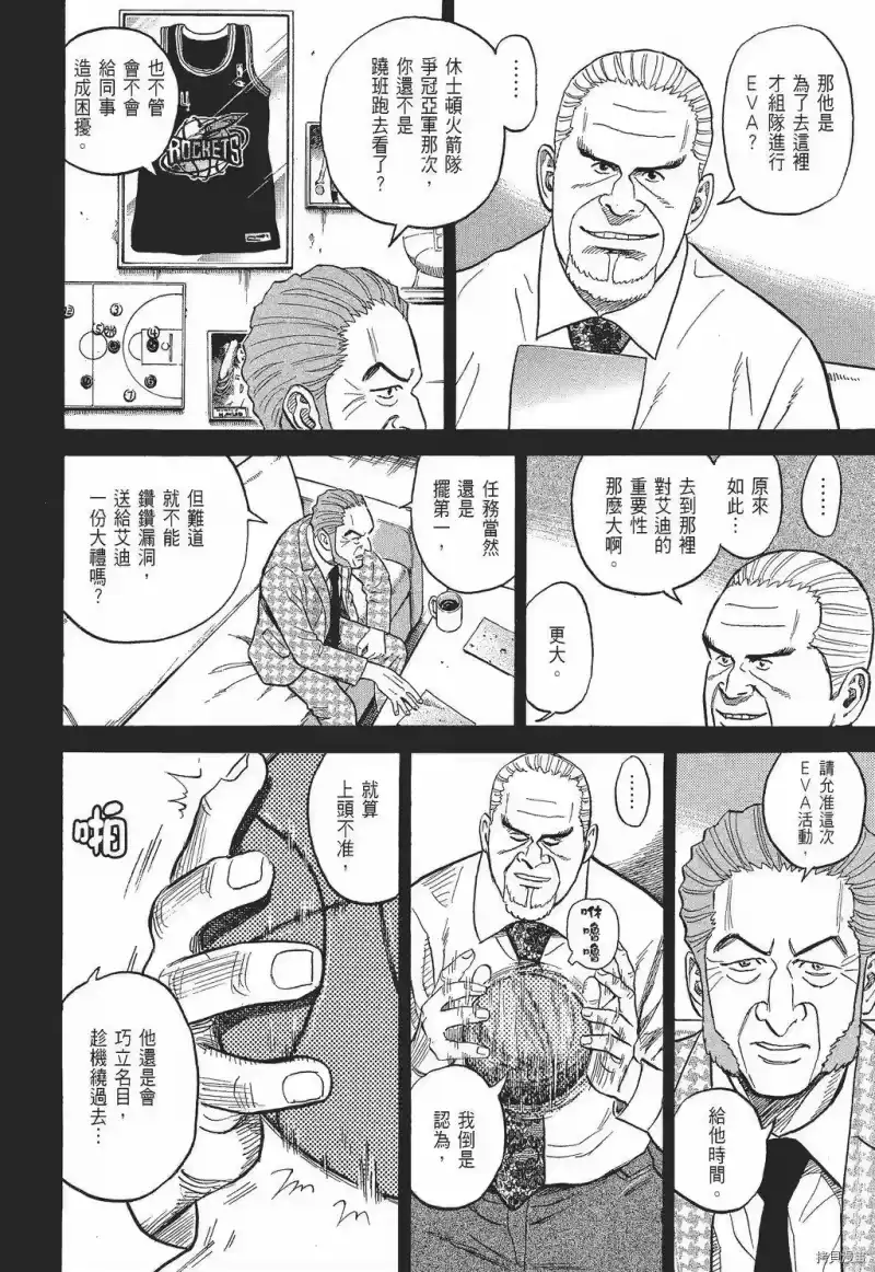 宇宙兄弟_h 第30卷 第74页