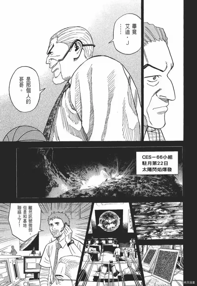 宇宙兄弟_h 第30卷 第75页
