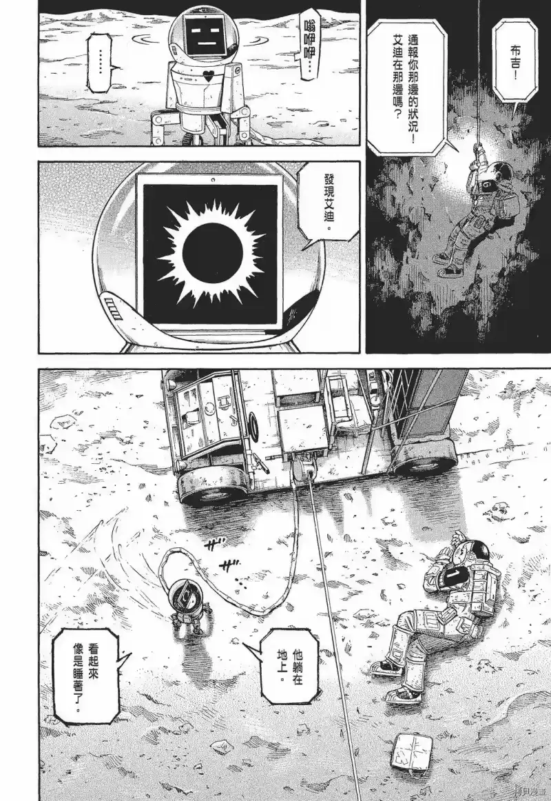 宇宙兄弟_h 第30卷 第8页