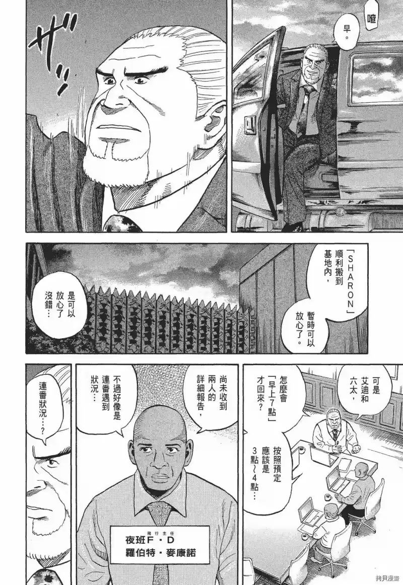 宇宙兄弟_h 第30卷 第80页