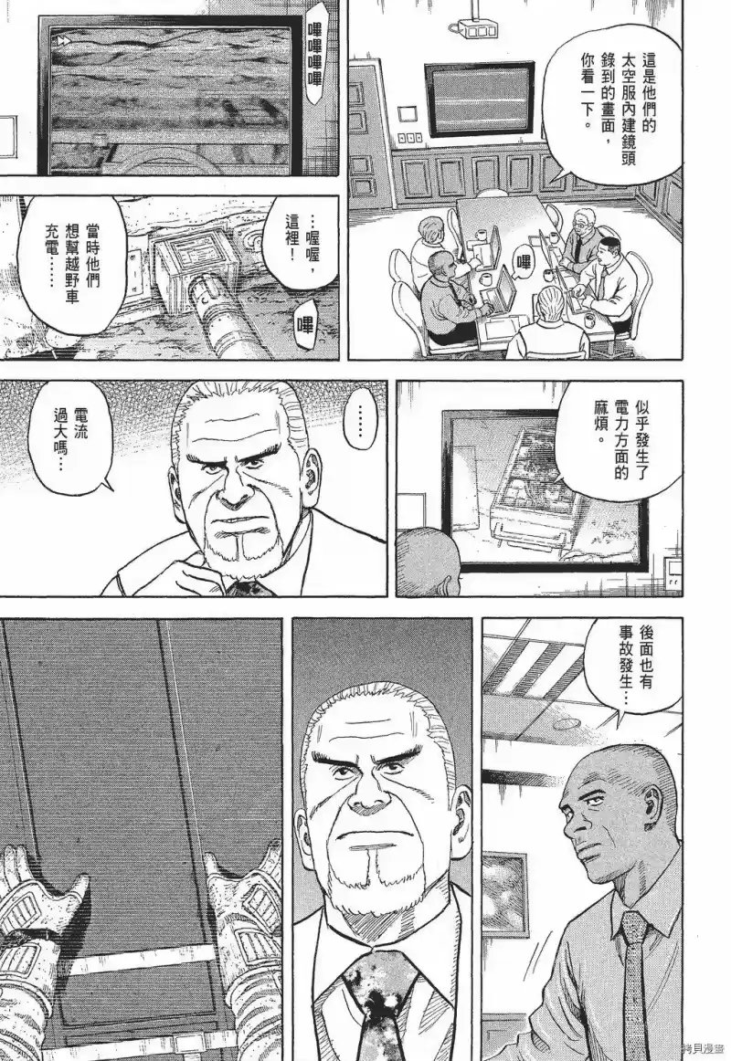 宇宙兄弟_h 第30卷 第81页