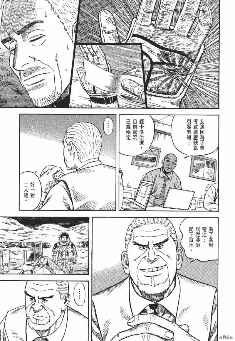 宇宙兄弟_h 第30卷 第83页