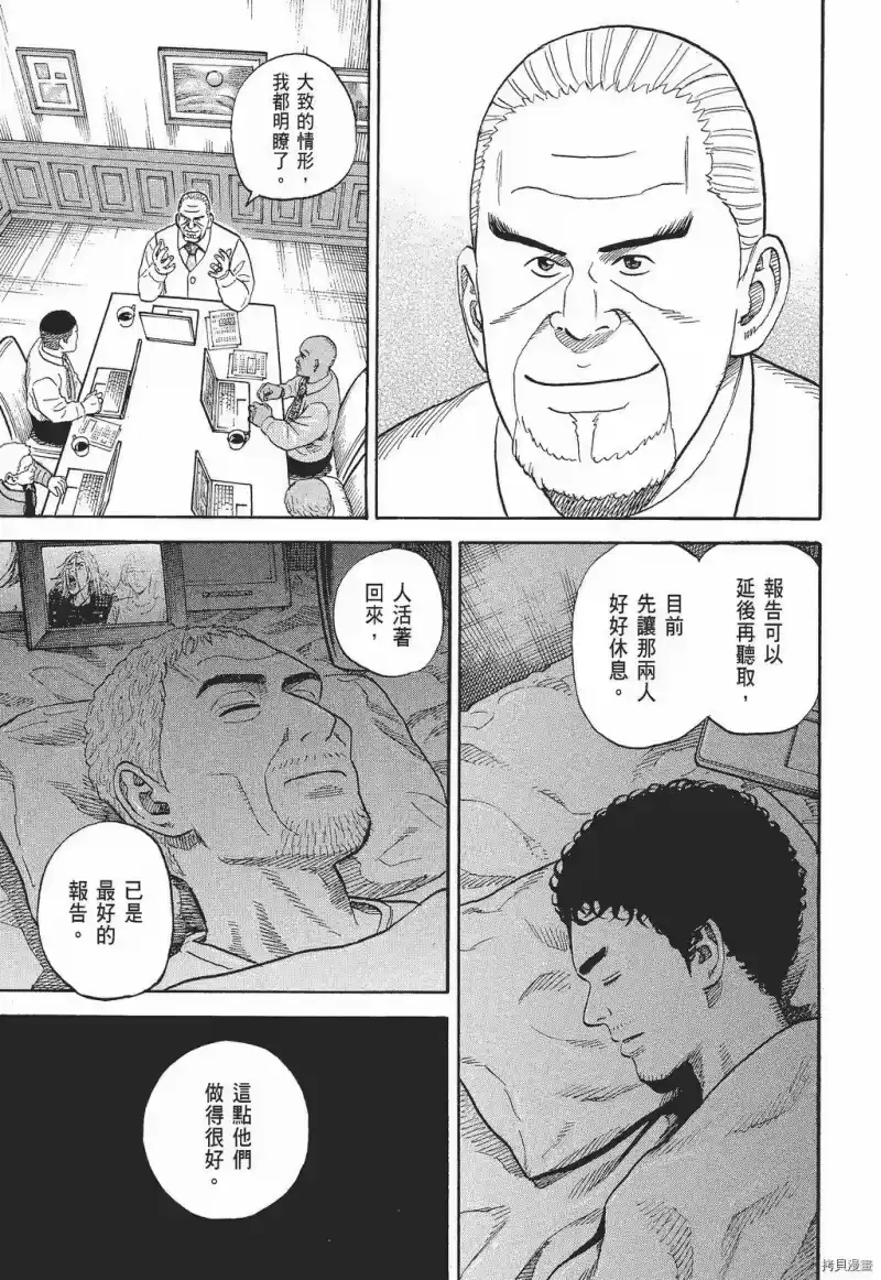 宇宙兄弟_h 第30卷 第85页