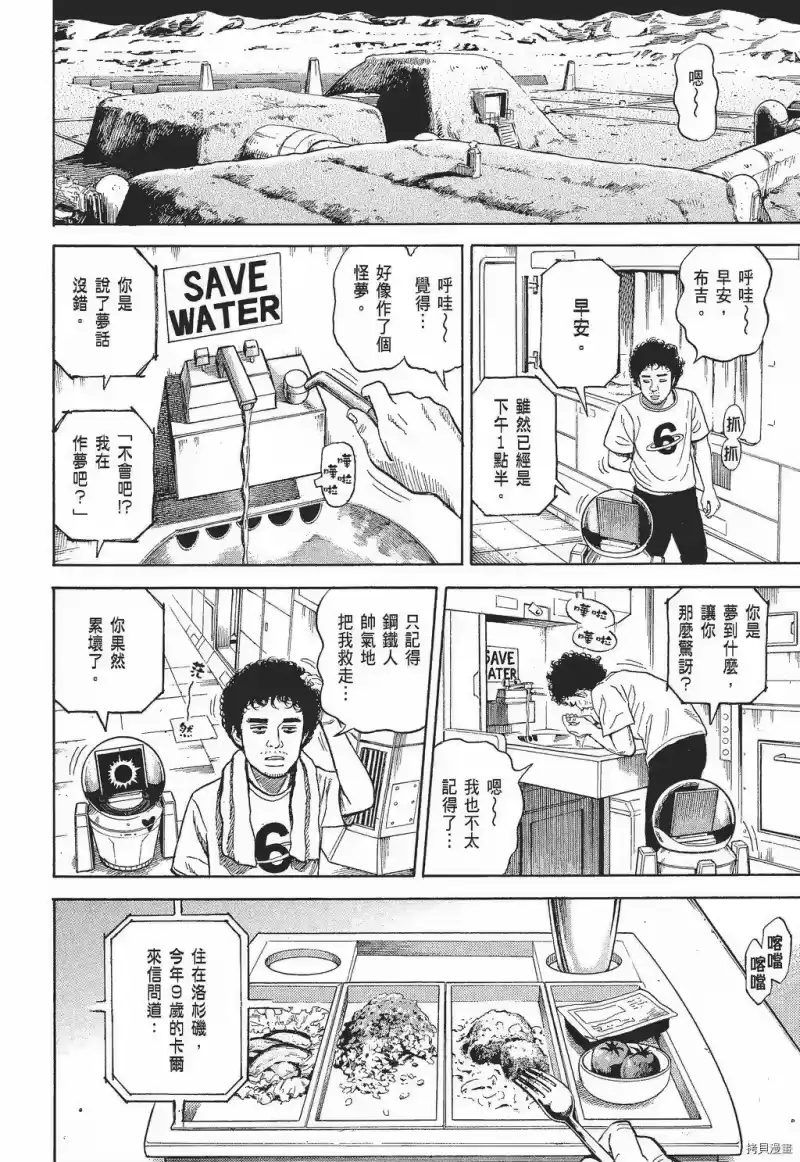 宇宙兄弟_h 第30卷 第86页