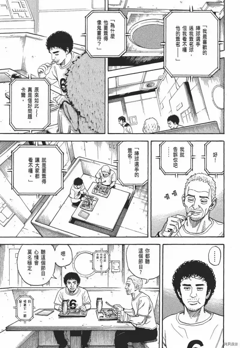 宇宙兄弟_h 第30卷 第87页