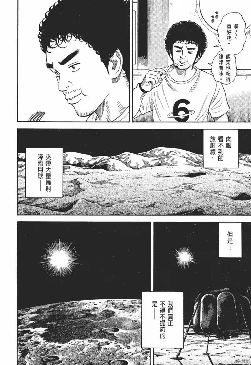 宇宙兄弟_h 第30卷 第88页