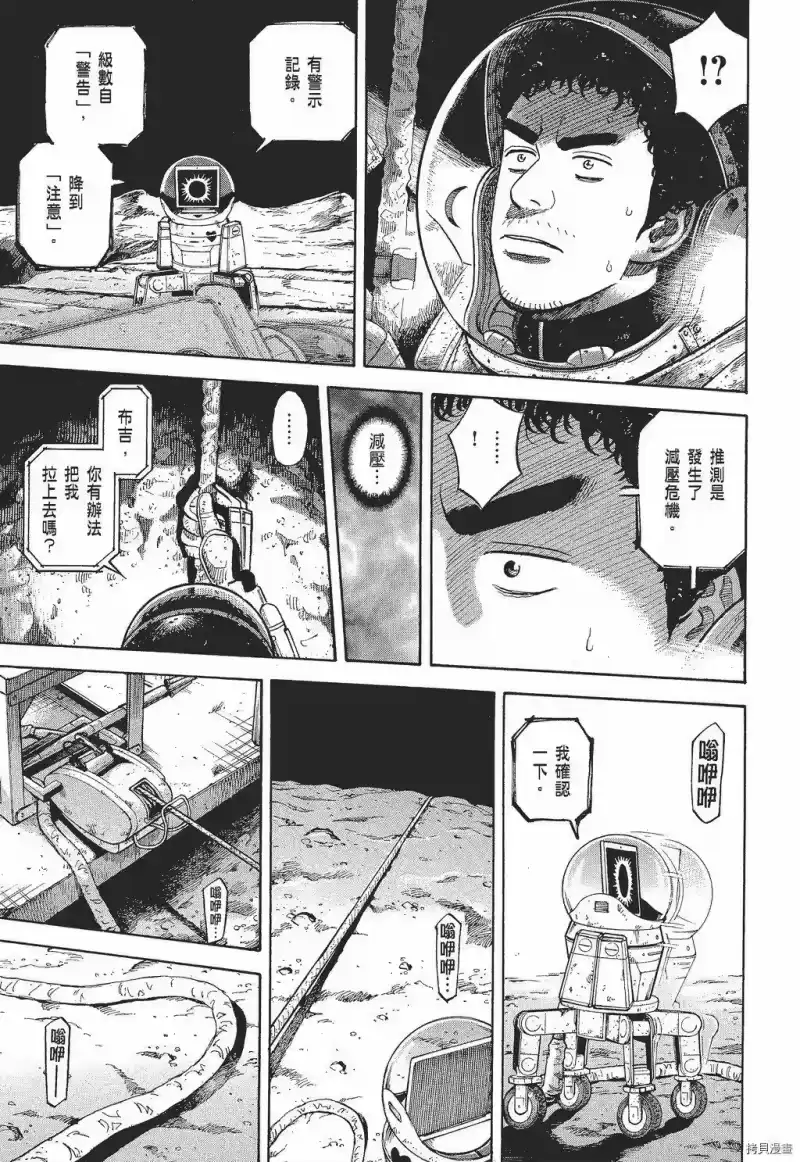 宇宙兄弟_h 第30卷 第9页