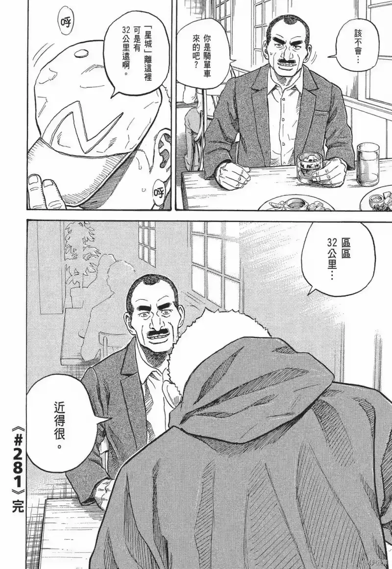 宇宙兄弟_h 第30卷 第92页
