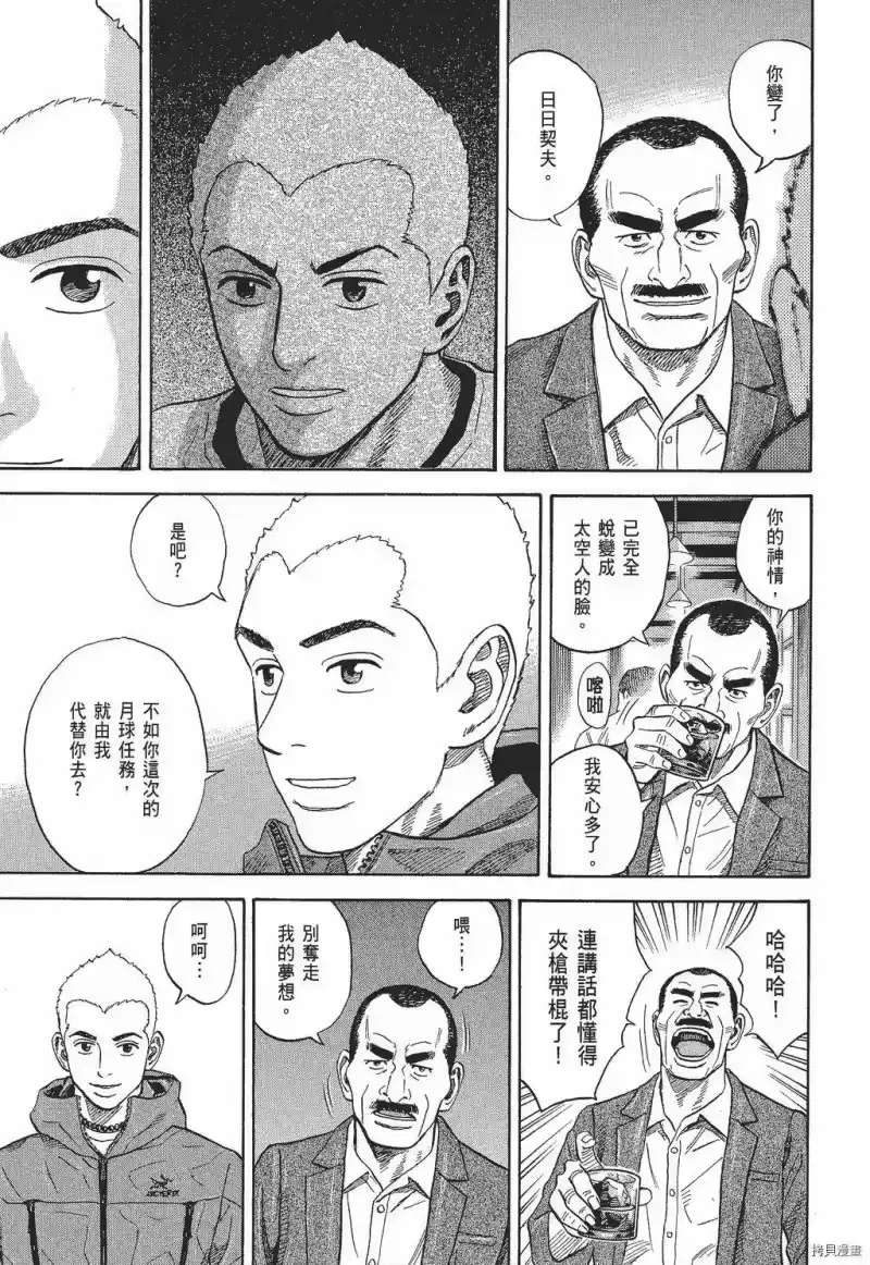 宇宙兄弟_h 第30卷 第95页