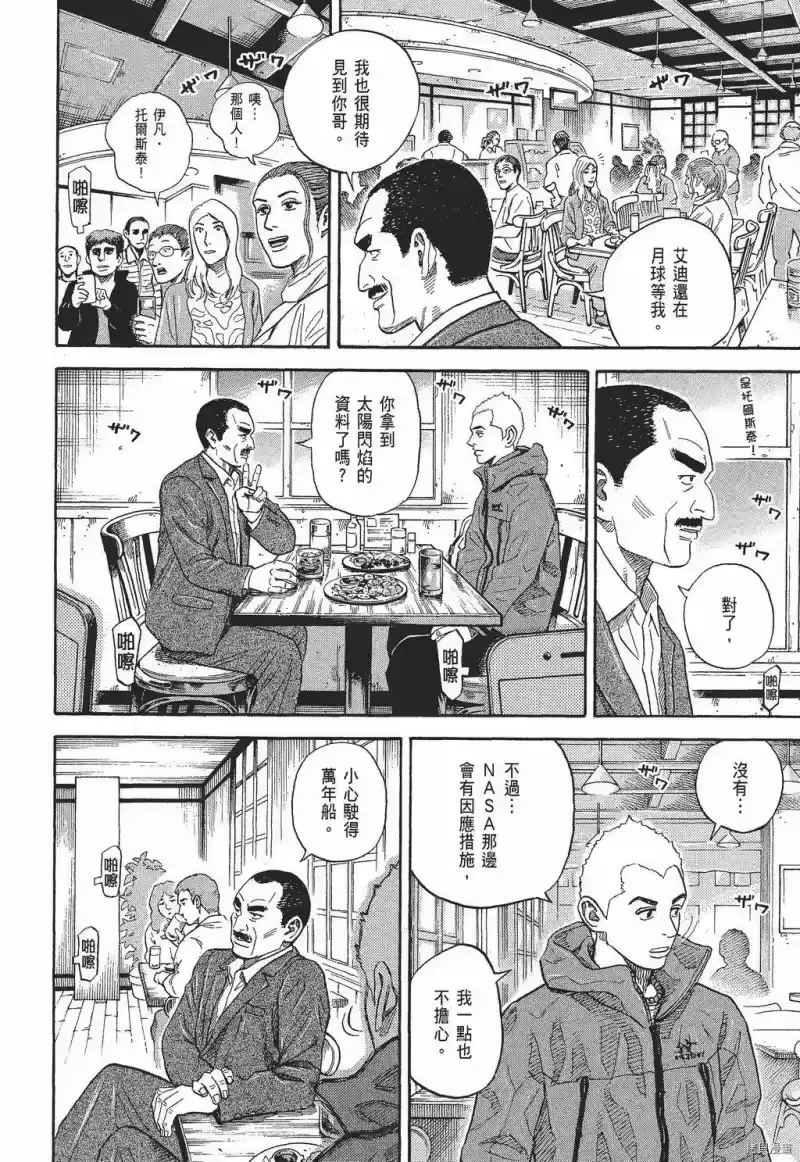 宇宙兄弟_h 第30卷 第96页