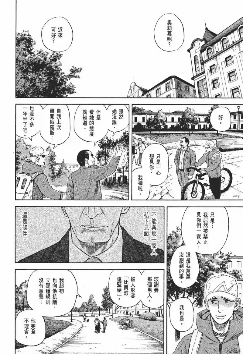 宇宙兄弟_h 第30卷 第98页