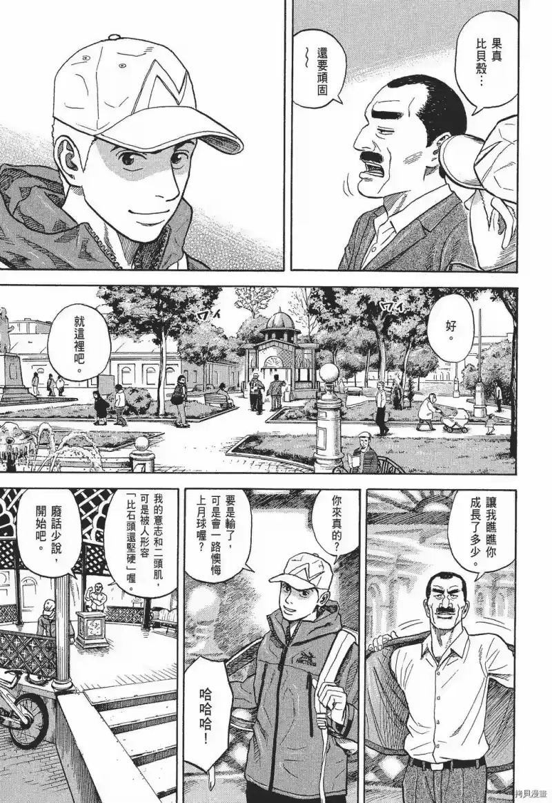 宇宙兄弟_h 第30卷 第99页