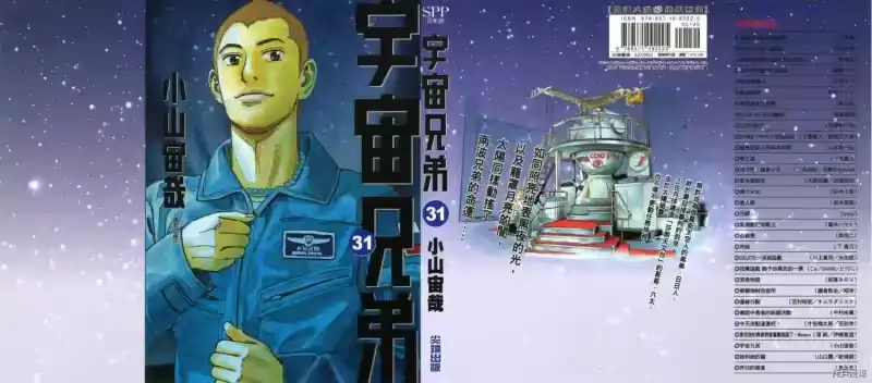 宇宙兄弟_h 第31卷 第1页