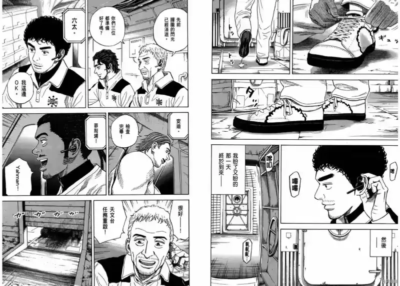 宇宙兄弟_h 第31卷 第100页