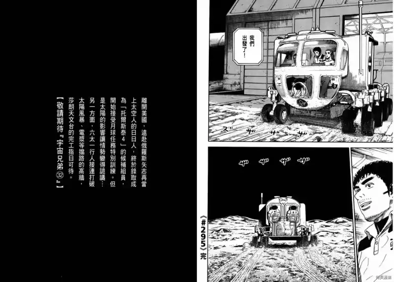 宇宙兄弟_h 第31卷 第101页
