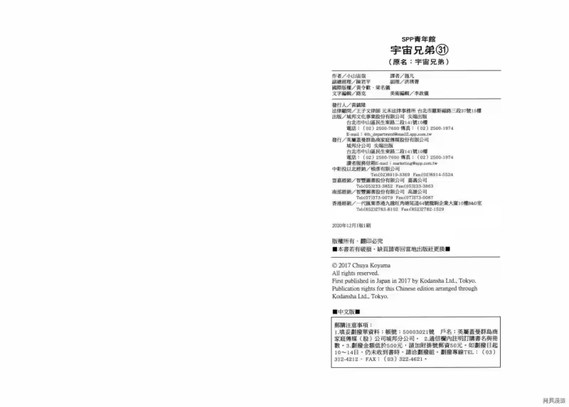 宇宙兄弟_h 第31卷 第102页