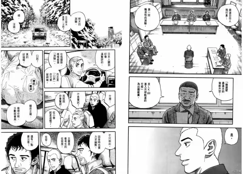 宇宙兄弟_h 第31卷 第16页