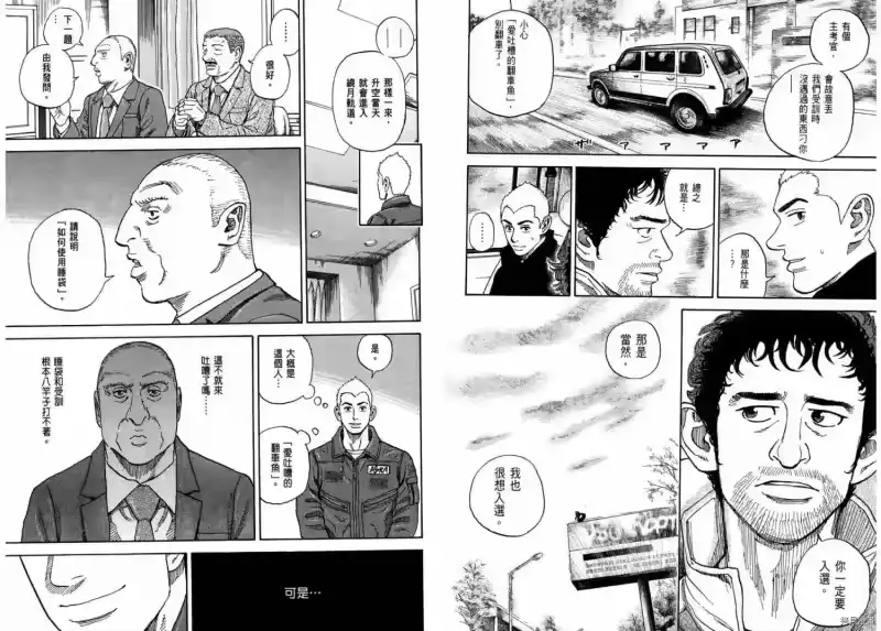 宇宙兄弟_h 第31卷 第17页