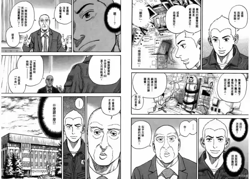 宇宙兄弟_h 第31卷 第18页