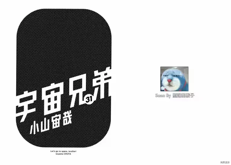 宇宙兄弟_h 第31卷 第2页
