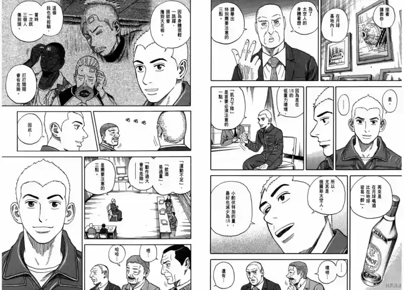 宇宙兄弟_h 第31卷 第22页